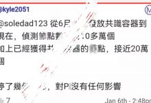 管理重磅:马上进入低速挖矿期!共识容器的节点接近20万!侦测节点达到10多万!这个数据很庞大!_派想网