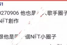 管理兴奋爆料:刚刚又一位著名歌手正式加入pi!全球首位华人歌手推出NFT大佬加入pi!_派想网