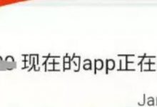 太好了!现在的派app正在向主网迁移中!_派想网