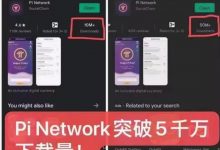 Pi Network突破5千万下载量!_派想网