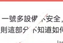 全体注意:管理强调1号多设备不安全!有更新就去更新这是最基本的常识性问题,不必纠结!_派想网