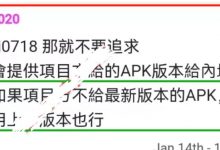 管理重磅提醒：更新app的最安全的方法！安卓版本谷歌1.32apk是1.30.4版本！_派想网