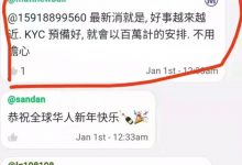 管理员透露KYC预备好，会以百万级的安排尽心，不用担心_派想网