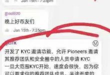 pi开放的KYC邀请功能:让派友很快回归!_派想网