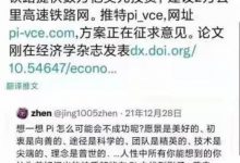 美国研究团队为pi设计了虚拟交易所?为美高铁项目融资?_派想网