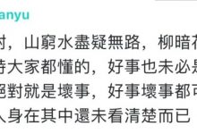 管理员说话越来越有水平了:只是人身在其中还未看清楚而已!_派想网
