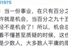 当大部分人相信的时候,你可能很难再有机会了!_派想网