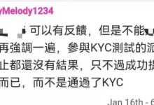 管理员暴KYC最新消息,愉快的等待比抱怨等待要好!尼古拉斯对派应该是有通盘计划的,多数派友并不能真正看透_派想网