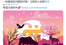 Pi network官方发布公告：希望每个人都有一个美好的新年！_派想网