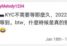 刚刚!小管爆kyc时间!不会等太久了!_派想网