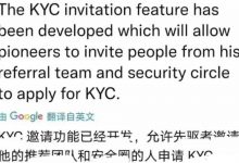 KYC邀请功能已经开发完毕!_派想网