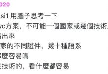 管理员说实话了:全球233个国家和地区的KYC方案 ,技术难度可想而知!_派想网