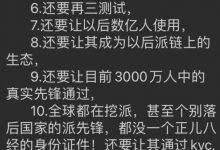 全面KYC还未到来，这10点派友都需要提前了解！_派想网