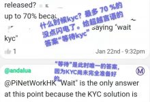 刚刚！1个kyc最新消息来了！此时唯一的答案！_派想网