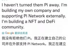 Justin Wu：正在构建一个NFT，DeFi社区支持Pi Network_派想网