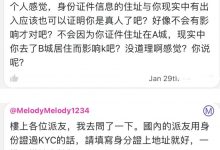 KYC身份验证时，住址信息填身份证上的还是实际住址？管理员给出明确的回答_派想网