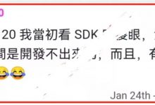 管理重磅爆料：pi的SDK技术太牛了！竟然有谷歌的身影！如此强大的SDK没有两三年是完不成的！_派想网