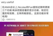 尼古拉斯范提到近期将更新三个重要功能_派想网