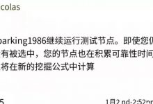 就在刚刚，尼古拉斯开发者频道的重要内容！_派想网