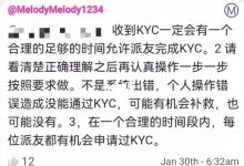 刚刚！收到kyc了，但管理员提醒要注意这3件事，不注意可能过不了！_派想网