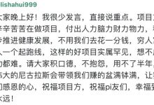 派友真实的心声：尼古拉斯会带我们走向财富！_派想网
