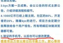 Pi据英文管理透漏验证的手机号以后可以修改！kyc将在主屏公告！派友一直关注的手机号修改可能在不久的将来实现！！_派想网