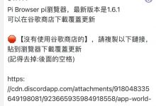 低版本的Pi浏览器将不能进行KYC！_派想网