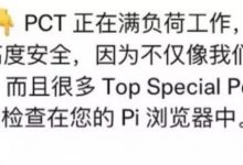 一个KYC最新内容:派核心团队正在加班工作,以确保KYC优良且高度安全!_派想网