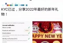 喜讯！派友们2022年很快都会收到KYC！_派想网
