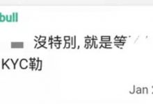 这个步骤调整好就开始大范围kyc_派想网