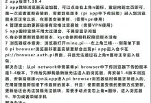 管理员：pi及浏览器升级问题释疑_派想网