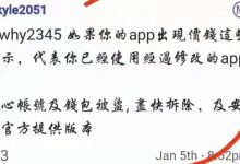 管理员特别提示派友:app出现价格显示则代表已经被修改了,需要尽快拆除!_派想网