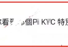 管理紧急提醒:小心你的账号和钱包被盗!也许你安装了假的app!一定使用官方链接下载安装!_派想网
