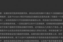 派友提交KYC之后要等多久?_派想网