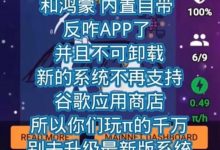 派友须知:没事不要去升级手机系统,会影响你的π!_派想网