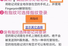 收藏！最新pi手机测试钱包创建全教程，带你打开财富之门！_派想网