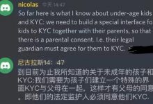 尼古拉斯明确回答：未成年人只要在监护人的同意下，照样可以通过KYC！_派想网
