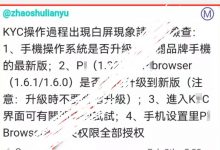 管理提醒全体注意：kyc时提前下载好这个插件不出问题！kyc到生日出问题管理一招顺利解决！_派想网