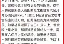 所有人注意：Pi正式验证只有6个月的期限！一定要按照自己实际年龄进行选择_派想网