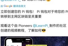 提醒！如果这项工作不做，即使通过KYC，你的派币也不会过渡到主网！ 最后你的努力将付之东流！_派想网