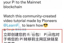 博士发文：立即创建你的π数字钱包！_派想网