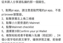 怎样绑定？攸关你的Pi资产方式安全_派想网