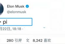 刚刚！1个pi最新消息！马斯克表示tau>pi，到底是什么意思？这3个猜想来了！_派想网