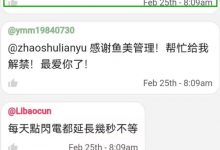 嘚瑟的下场：管理强调违规账号！看看你是这样的操作的吗？_派想网