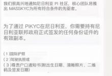 恭喜!这个地区的先锋已准备全面kyc了!_派想网