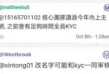 急什么？大管一再强调：有足够的时间给你kyc！名字和kyc会一起审核！_派想网