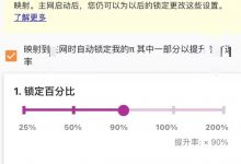 重要提醒:共识者都必须在 2022.3.14 日之前设置锁定率_派想网