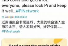 pi币，你能拿得住吗？认知的高低决定你的财富的多少，属于我们的高光时刻就要来了_派想网