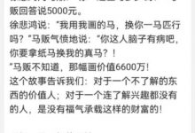 送π友！一个价值6600万的故事！真正明白的又有多少呢?_派想网