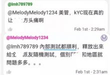 刚刚！1个kyc最新消息来了！小管暴顺了！_派想网
